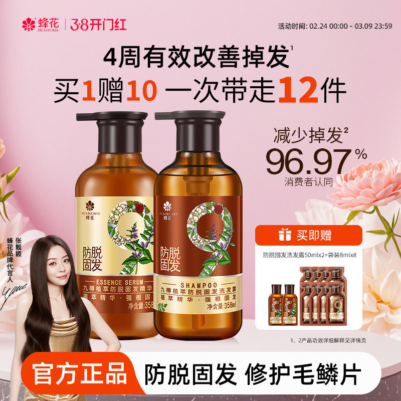 蜂花防脱固发洗发露套装男女