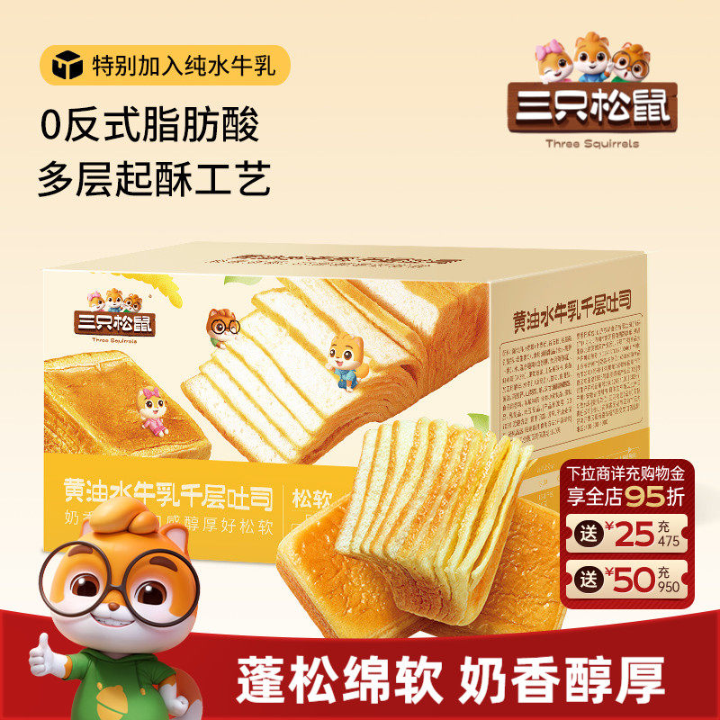 三只松鼠_水牛乳千层吐司1kg