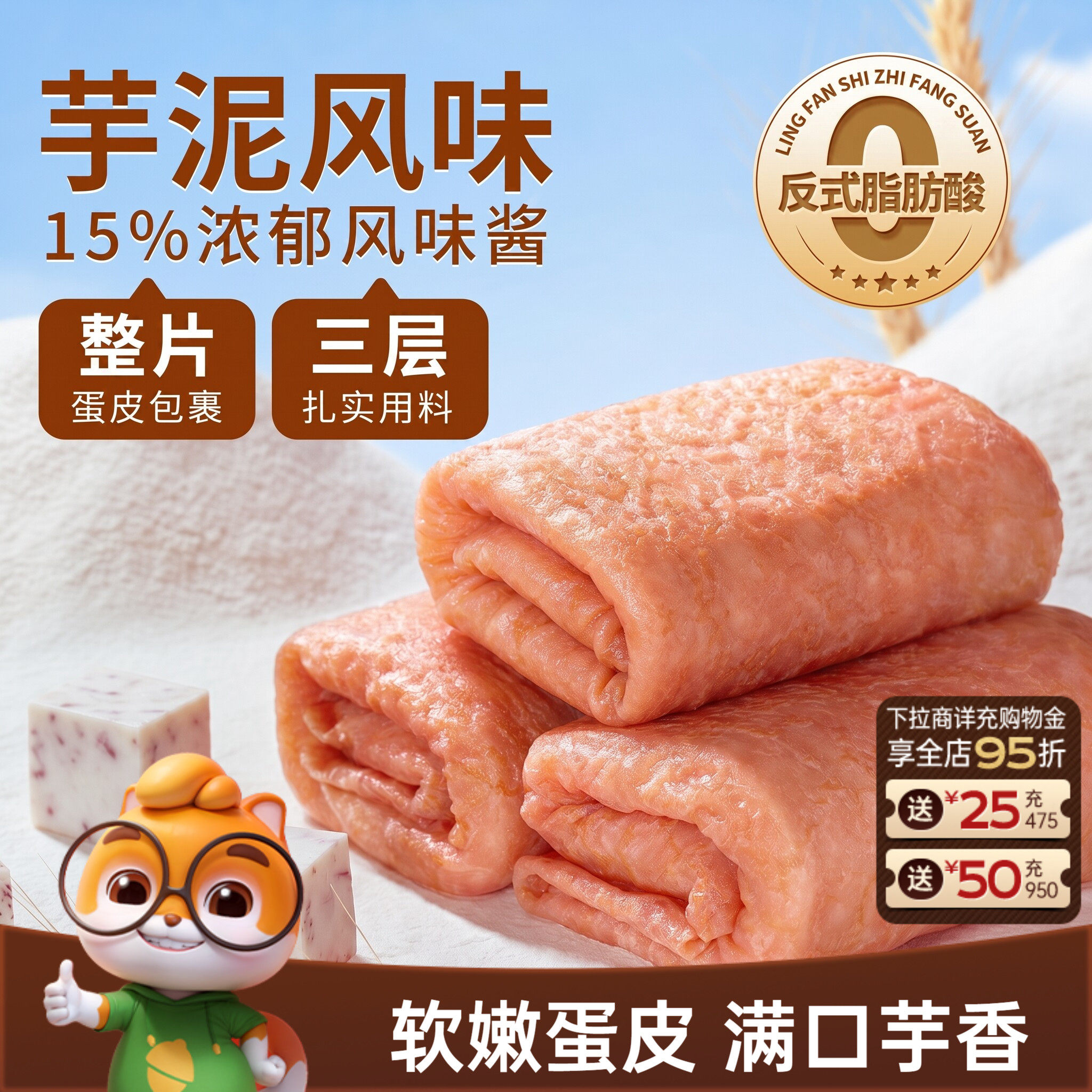 三只松鼠_蛋皮吐司卷420g