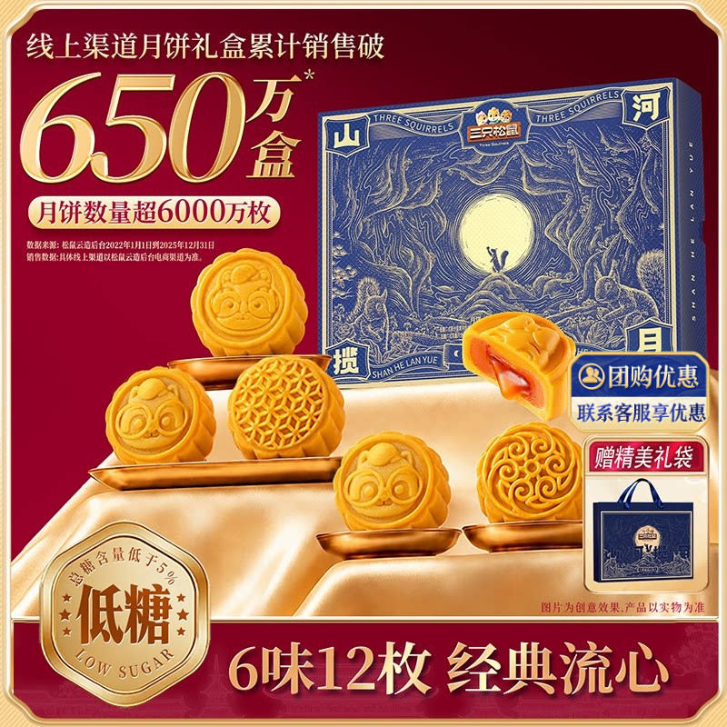 三只松鼠_浓情流心礼540g