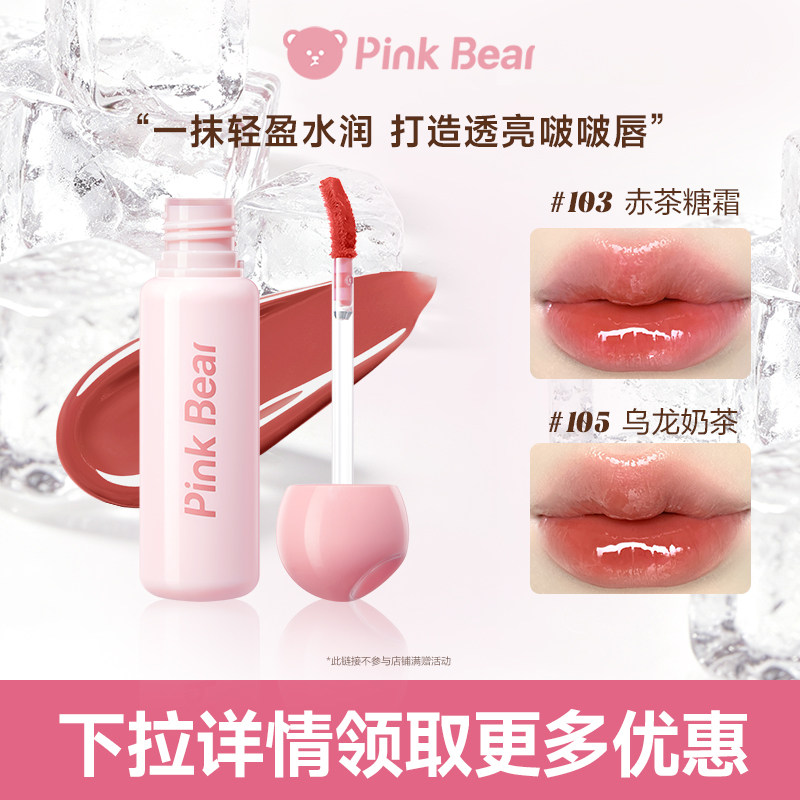 Pinkbear皮可熊水光唇釉口红镜面水光TK