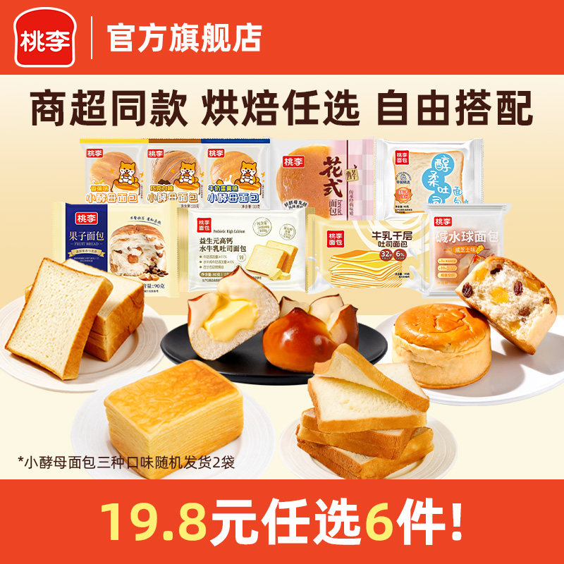 【19.8元任选6件】桃李手撕面包烘焙吐司营养早餐速食办公室零食