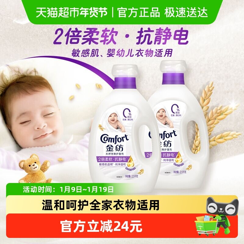 金纺纯净温和衣物护理剂防静电