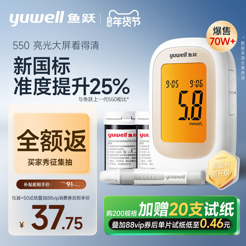 [回购榜Top1]鱼跃医用标准血糖仪