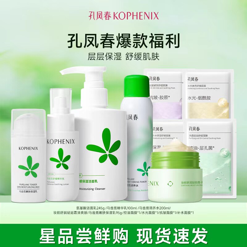 孔凤春马齿苋嫩肤保湿乳液