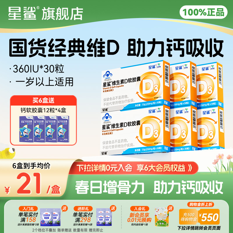 星鲨维生素D3儿童幼儿补钙软胶囊