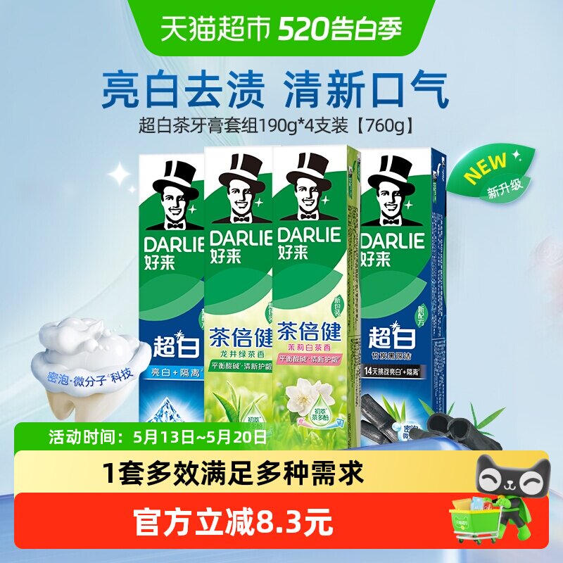 DARLIE好来超白茶牙膏190g*4支