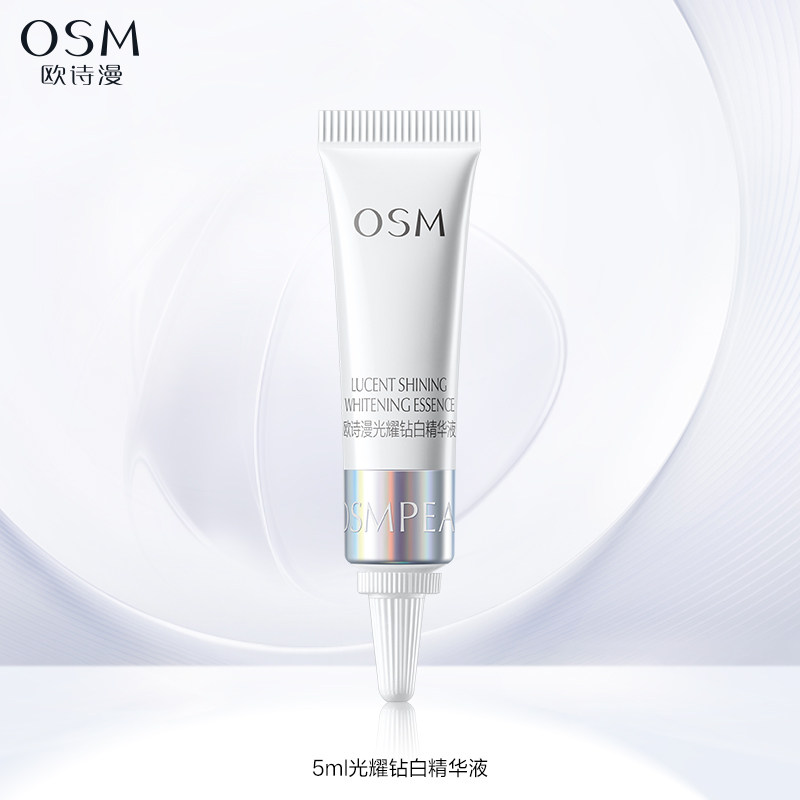 欧诗漫珍白因精华美白淡斑
