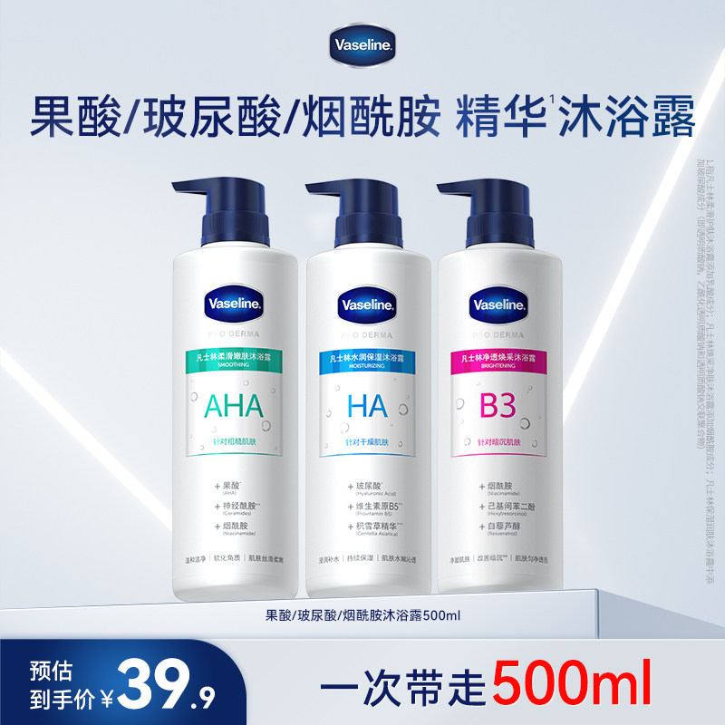 凡士林果酸沐浴露软化角质