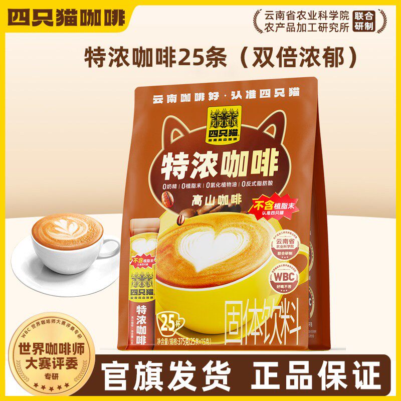 四只猫咖啡0添加系列云南咖啡