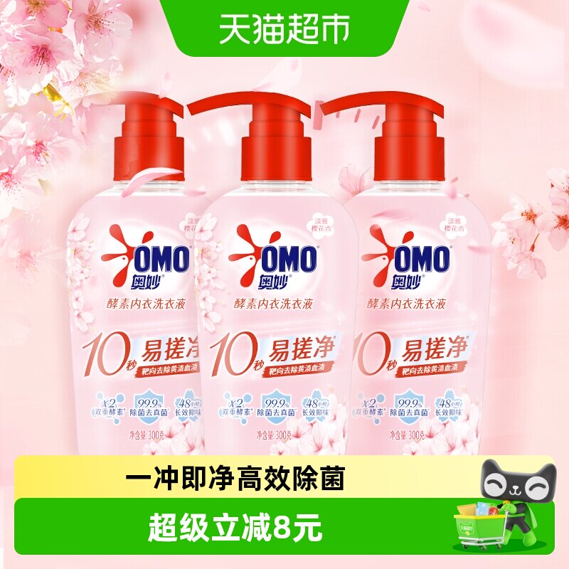 奥妙酵素内衣洗衣液益生菌樱花香