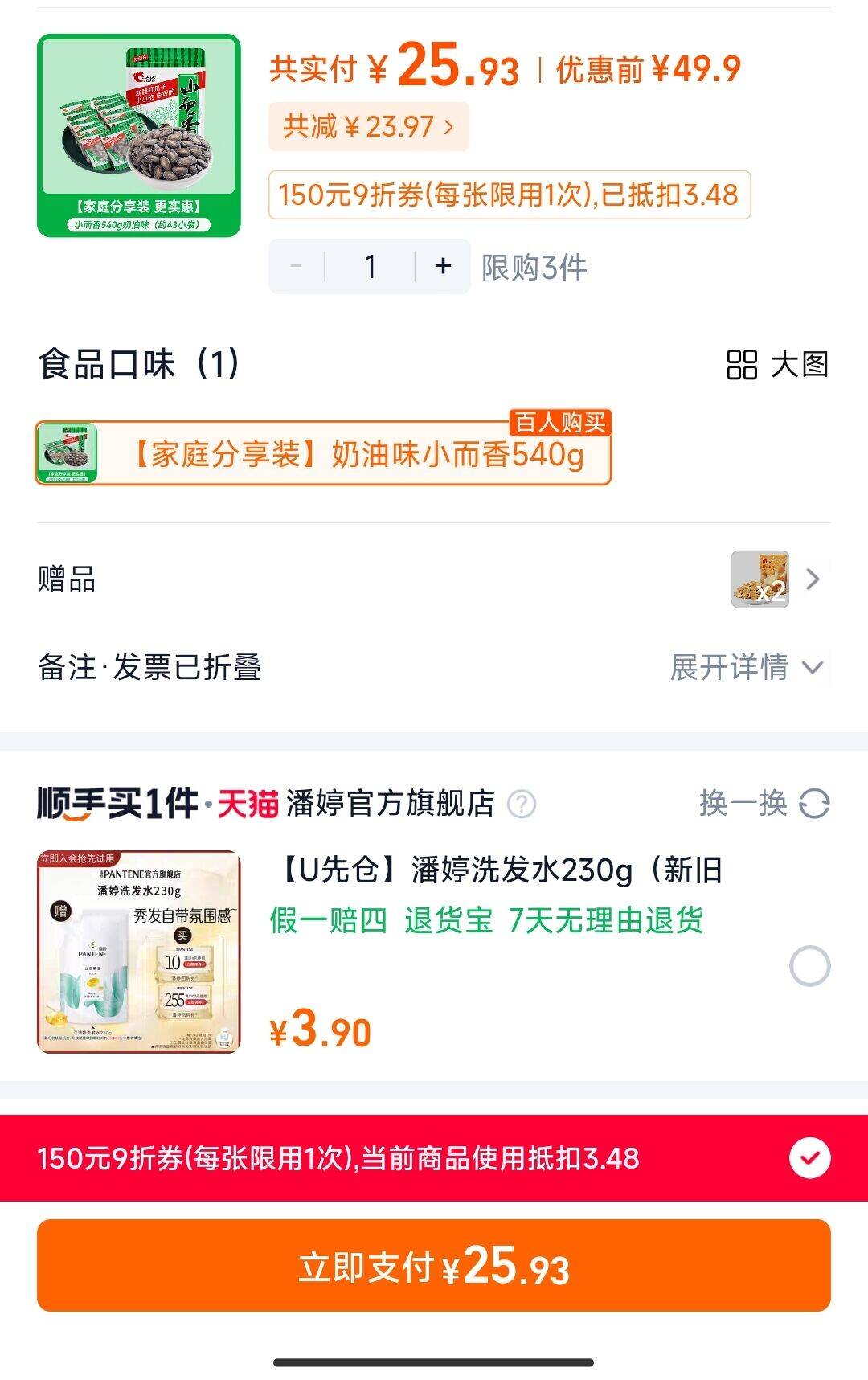 洽洽小而香西瓜子恰恰540g