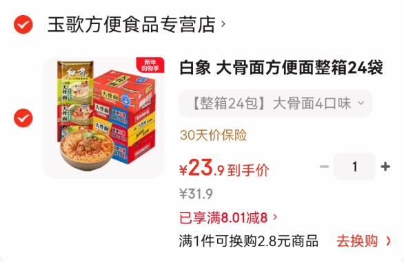白象 大骨面方便面整箱24袋怀旧速食宵夜整箱多口味混合整箱批发 【整箱24包】大骨面4口味