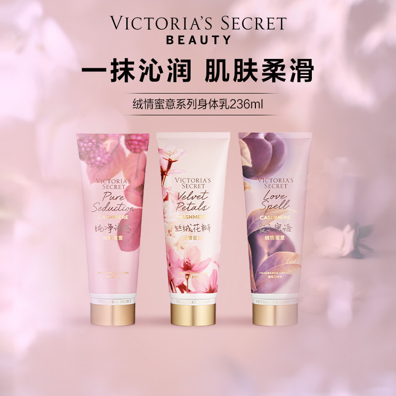 维密丝绒花瓣香氛身体乳236ml