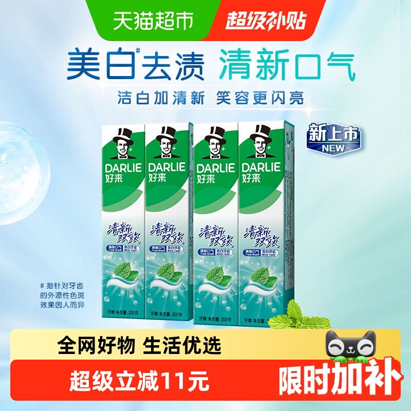 DARLIE好来清新双效200g*4大容量