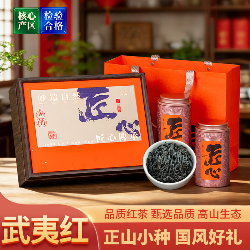 正山小种浓香型礼盒装