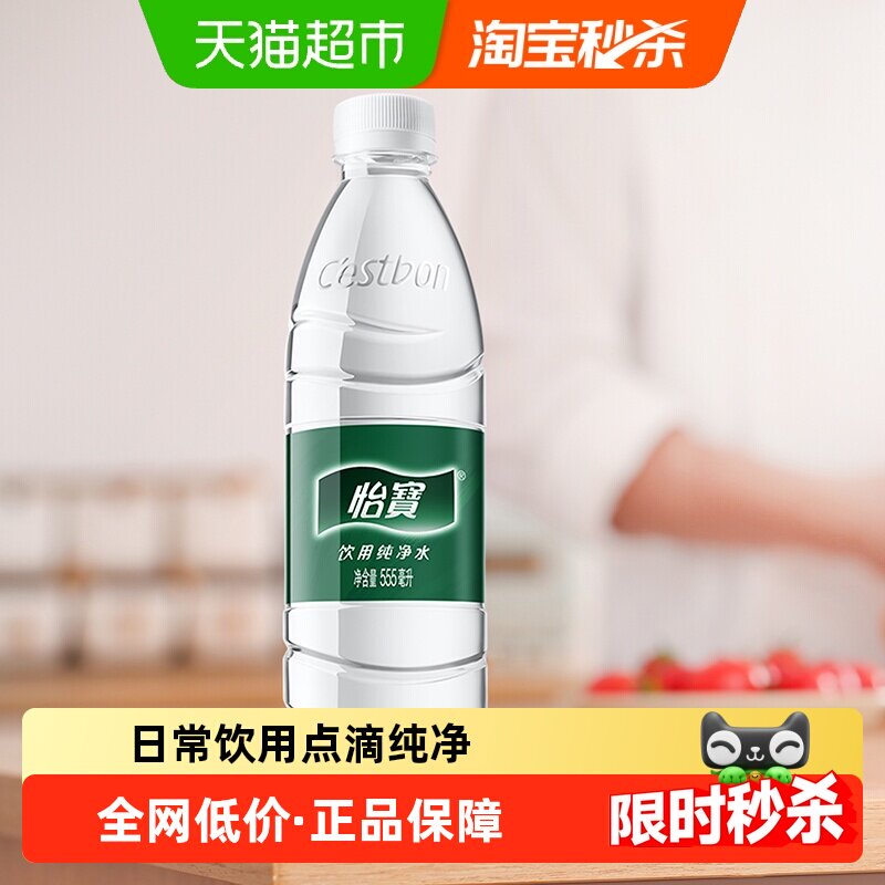 怡宝整箱装饮用水瓶装水