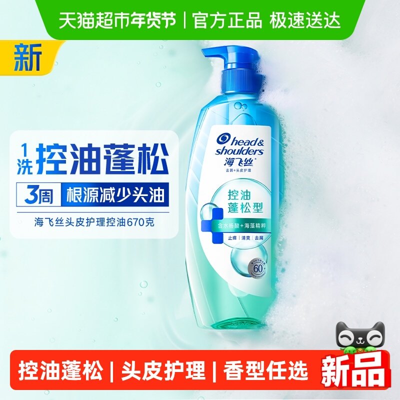 爆款直降！海飞丝头皮护理洗发水