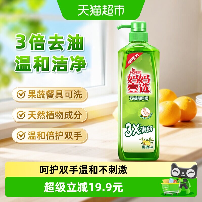 妈妈壹选护手洗洁精800g