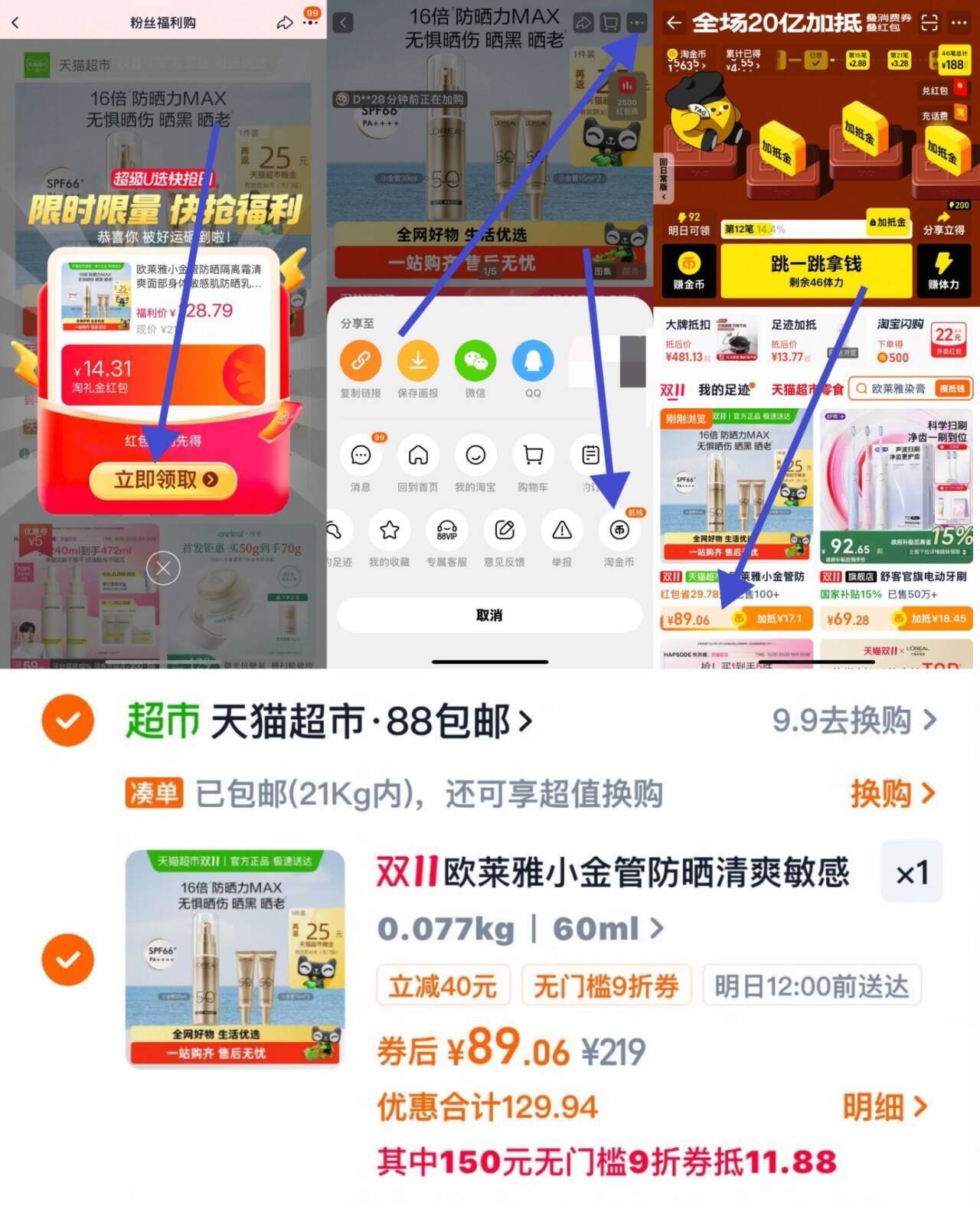 欧莱雅小金管防晒清爽敏感肌