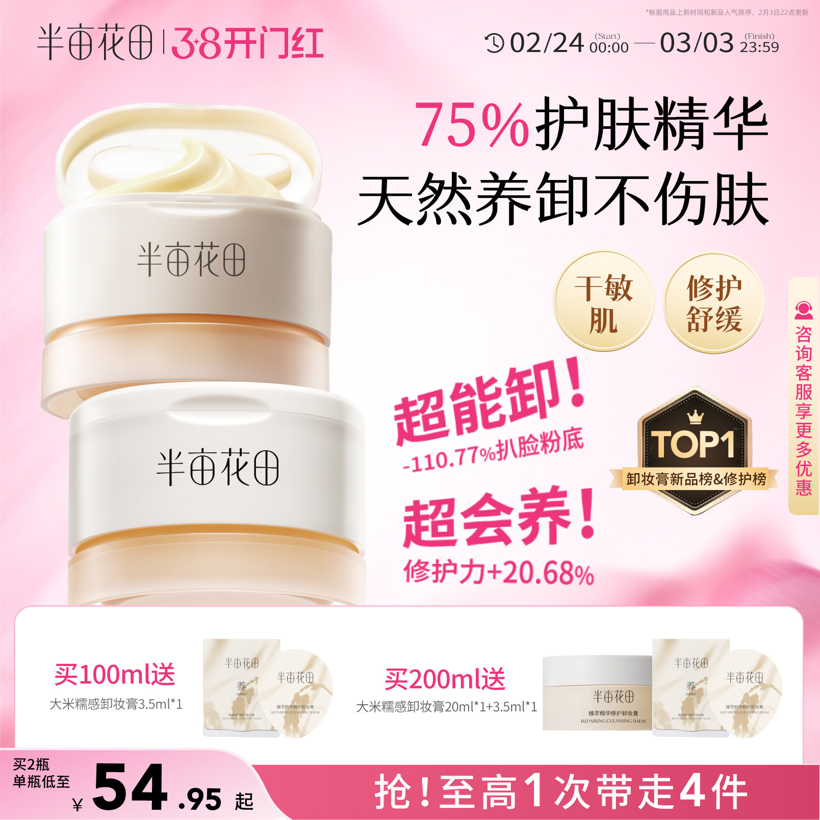 半亩花田大米养肤卸妆膏深层清洁细致毛孔眼唇卸三合一卸妆油乳女