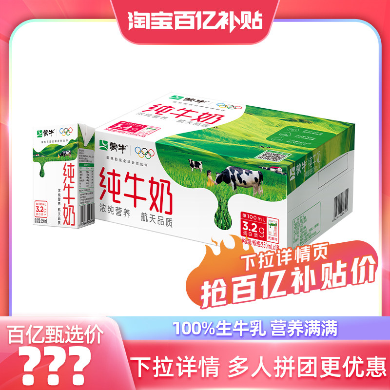 蒙牛旗舰店好喝的纯牛奶