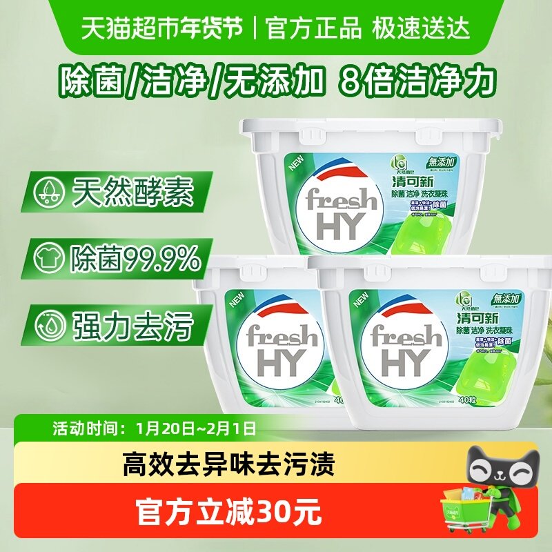 la清可新洗衣凝珠10ml×120颗