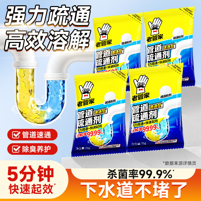 嘎嘎通的管道疏通剂强力溶解