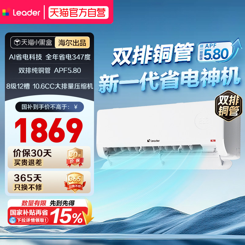 海尔统帅1.5匹双排神机