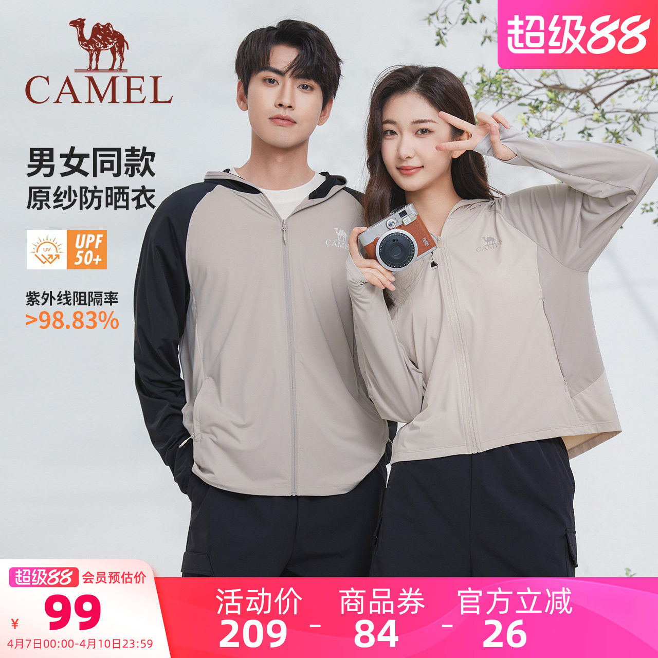 户外防晒服装外套骆驼