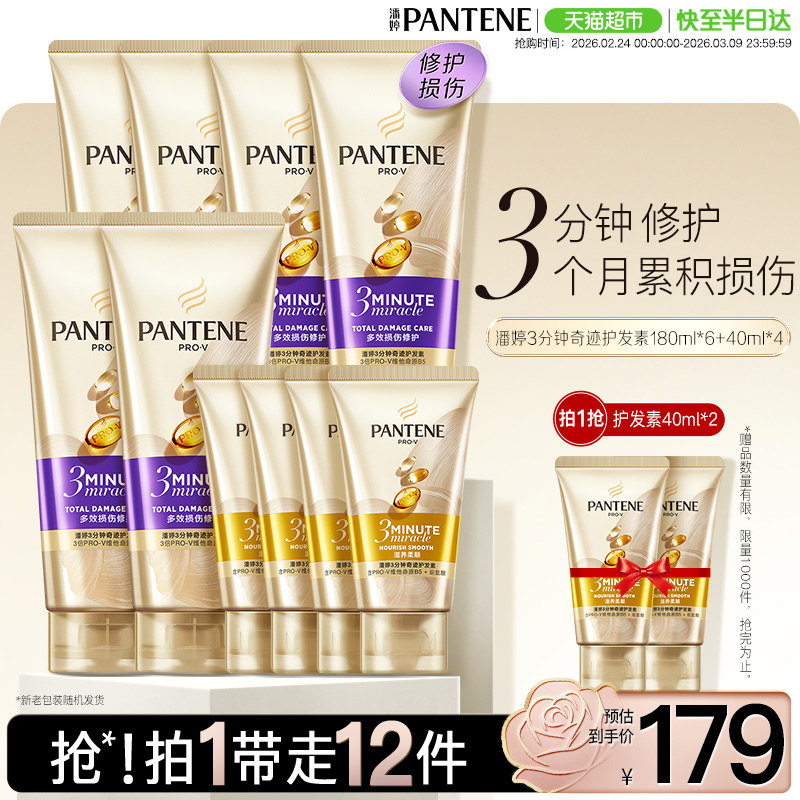 潘婷多效损伤修护护发素