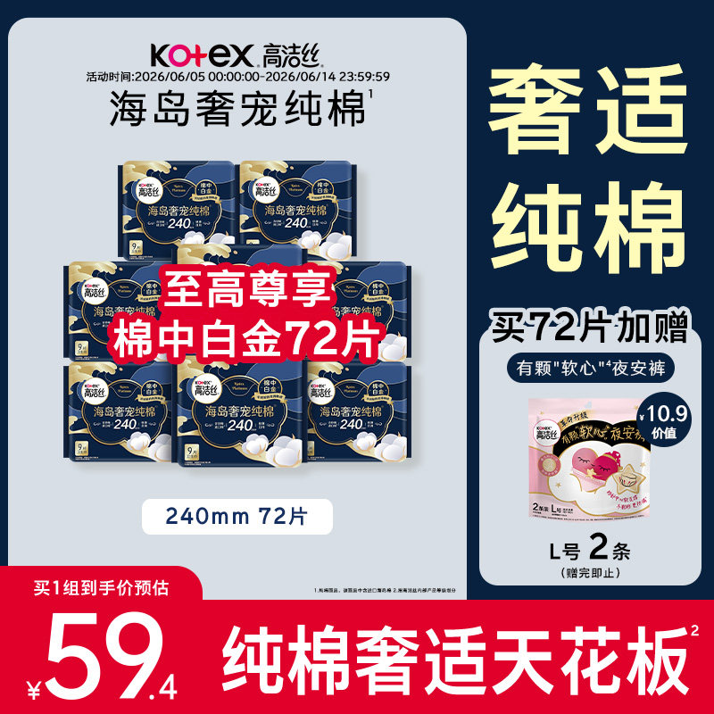 高洁丝海岛奢宠纯棉卫生巾