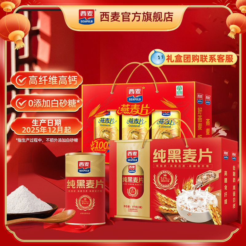 西麦燕麦核桃粉中老年送礼佳品