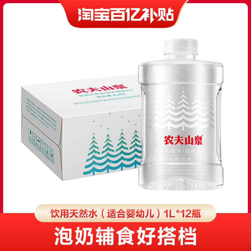 【百亿】农夫山泉饮用天然水（适合婴幼儿）1L*12