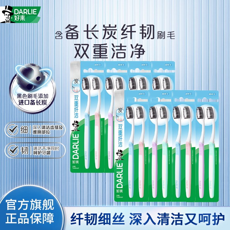 好来软毛炭丝牙刷软毛护龈家庭装