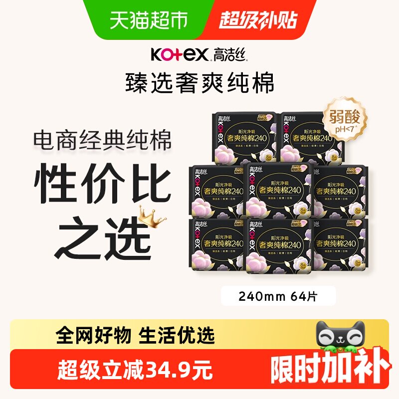 高洁丝天然亲肤卫生巾强力瞬吸