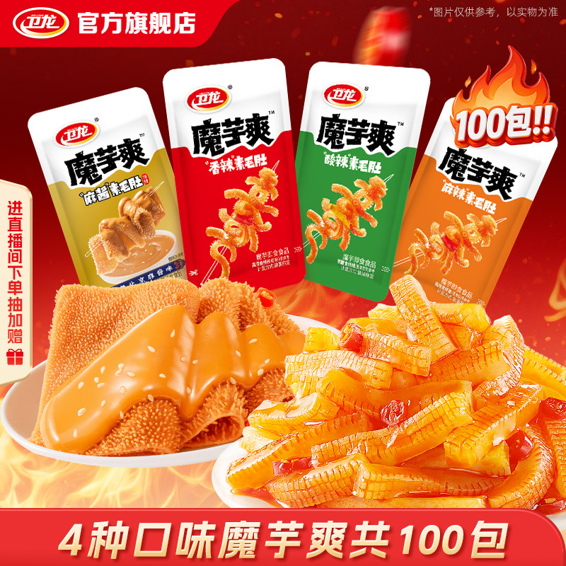 卫龙魔芋爽辣条混合口味