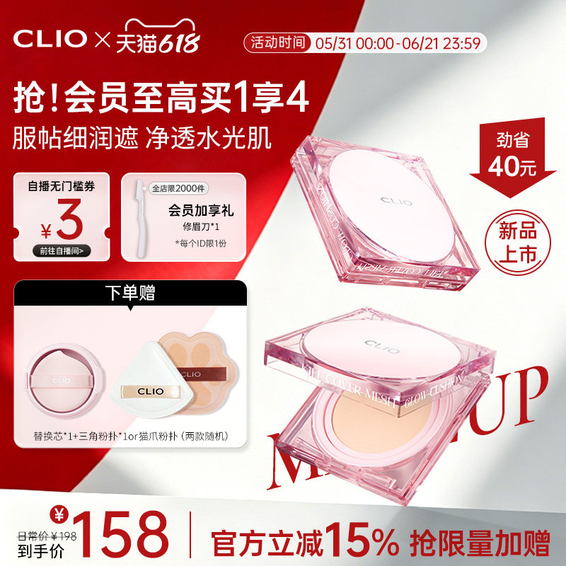 【官方正品】clio珂莱欧遮瑕粉底液底妆持久clio粉晶气垫clio气垫