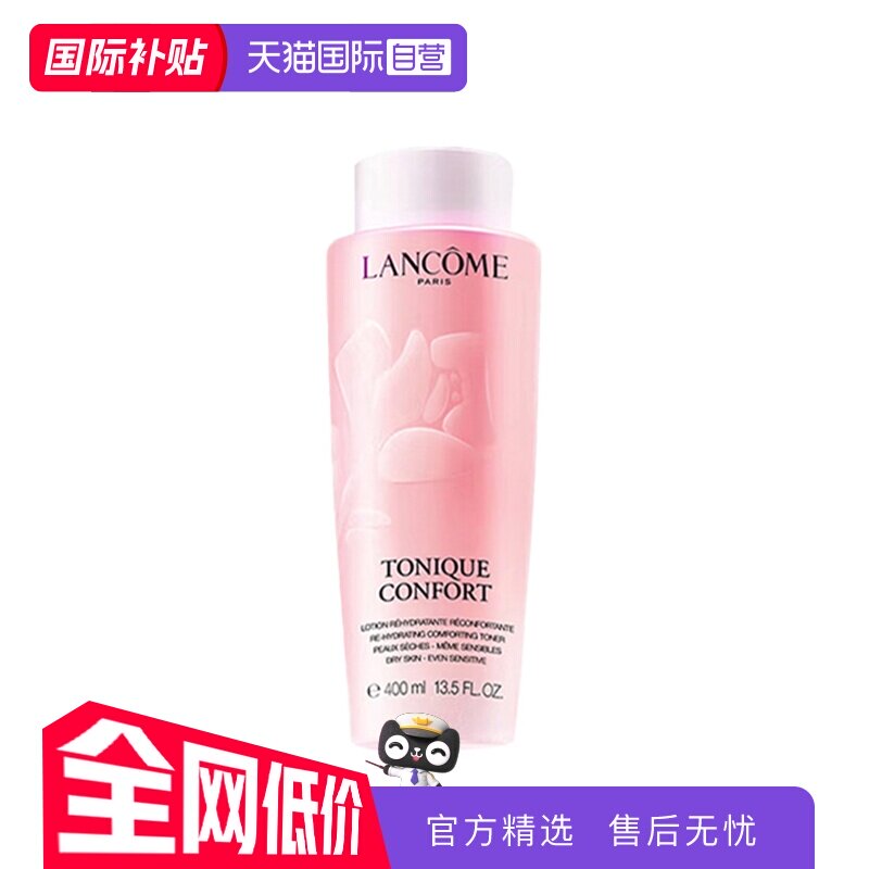 兰蔻400ml干皮、油皮舒缓柔肤水