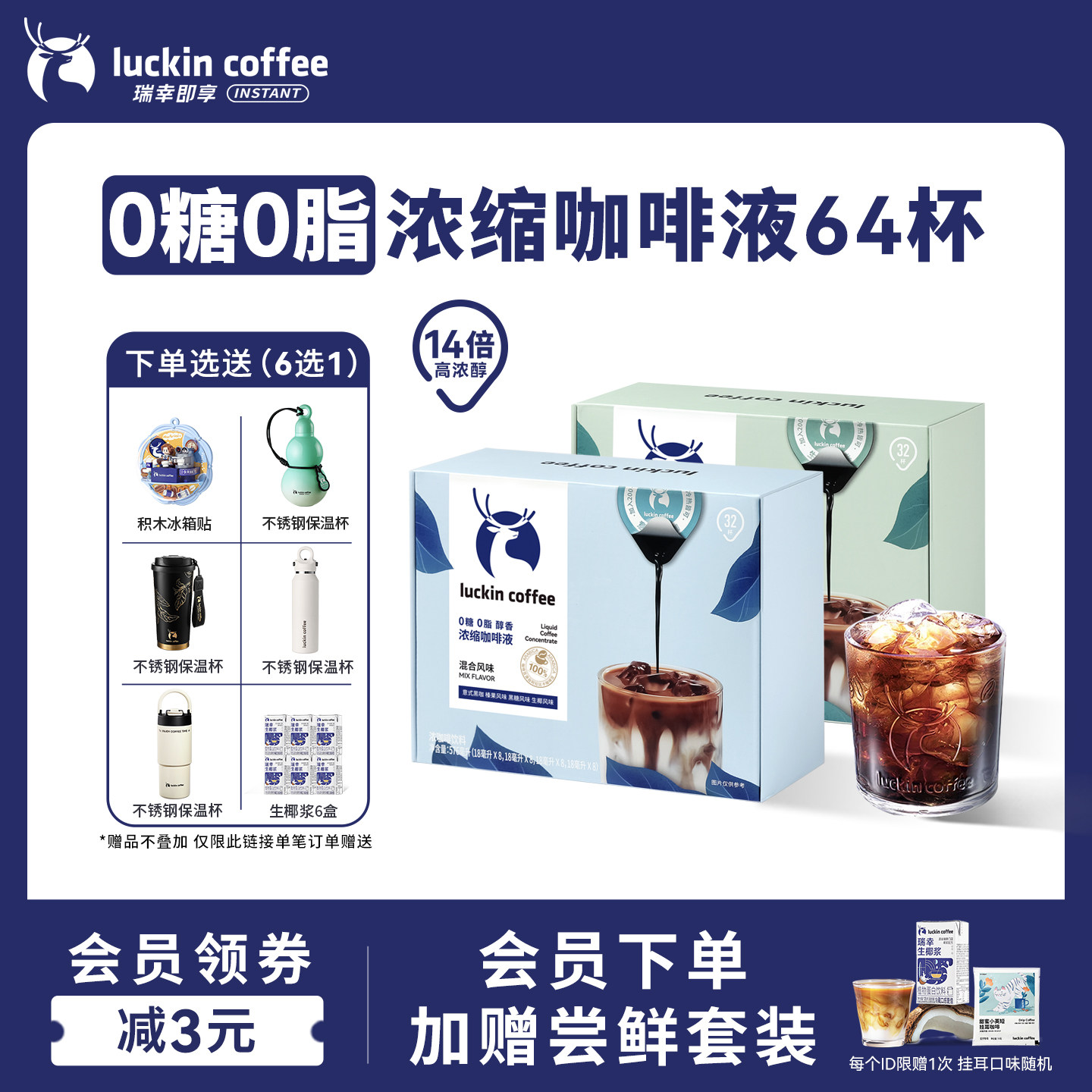 瑞幸咖啡0糖0脂浓缩咖啡液速溶美式黑咖啡生椰拿铁64杯