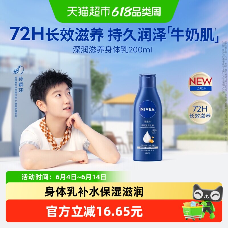 妮维雅补水滋润防干燥身体乳