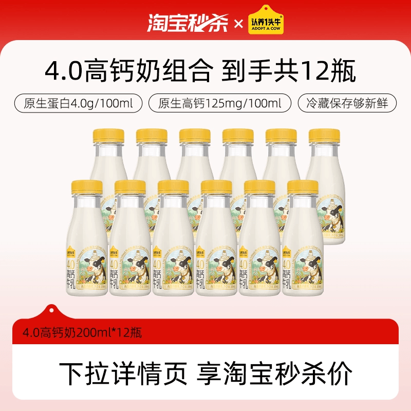 【下拉详情领优惠】认养一头牛低温奶荷斯坦高钙牛奶新鲜牛奶