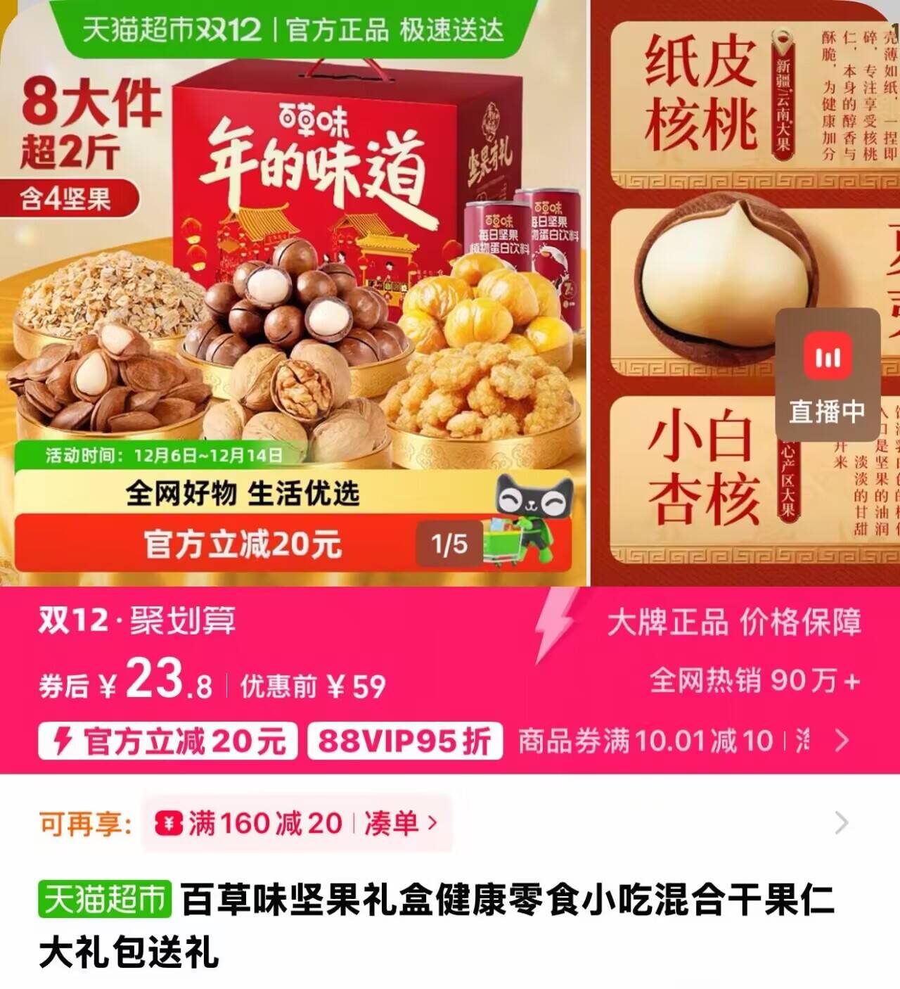 百草味坚果礼盒零食