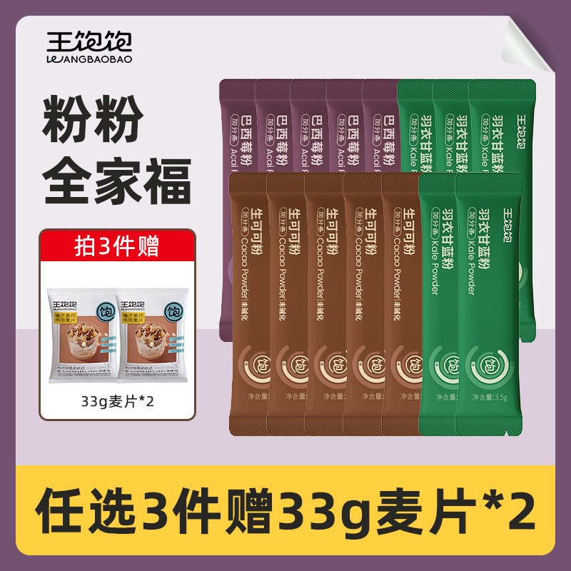 王饱饱巴西莓粉生可可粉