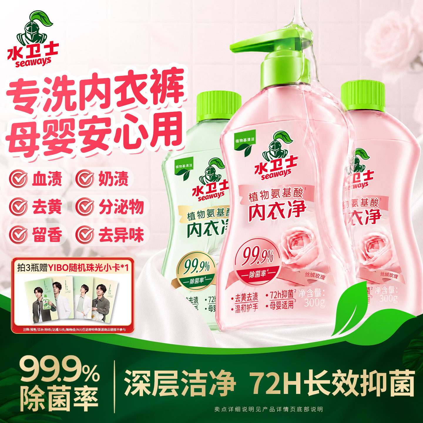 水卫士内裤内衣洗衣液杀菌抑菌
