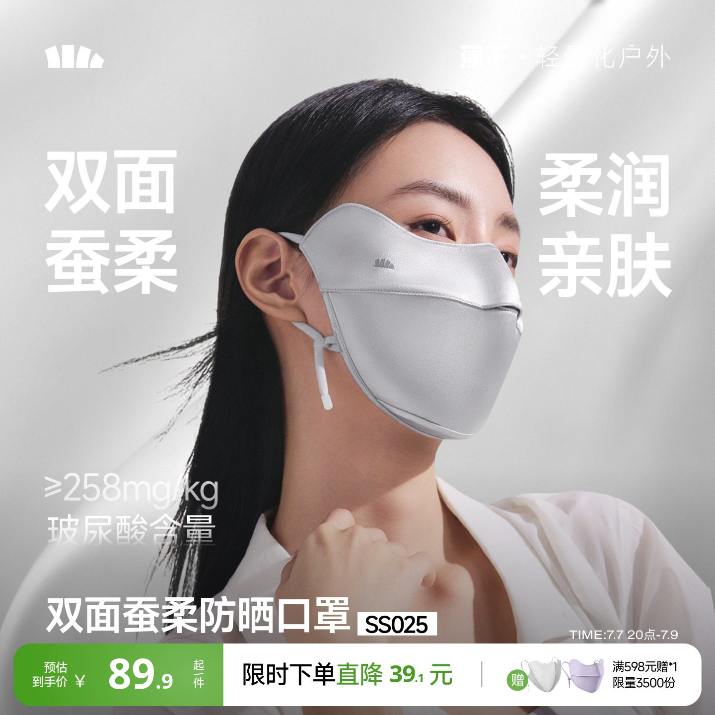 蕉下桑蚕丝真丝防晒口罩医美面罩