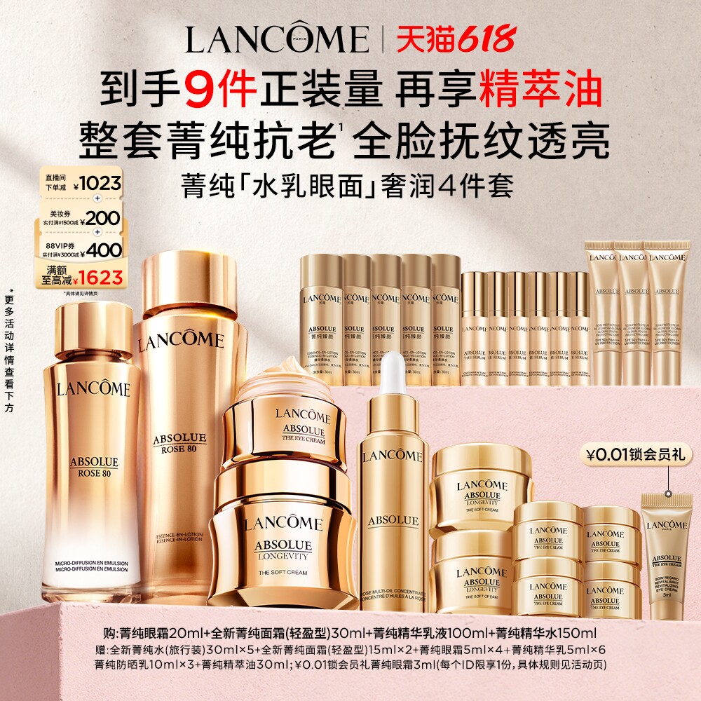 兰蔻菁纯护肤品套装淡纹紧致