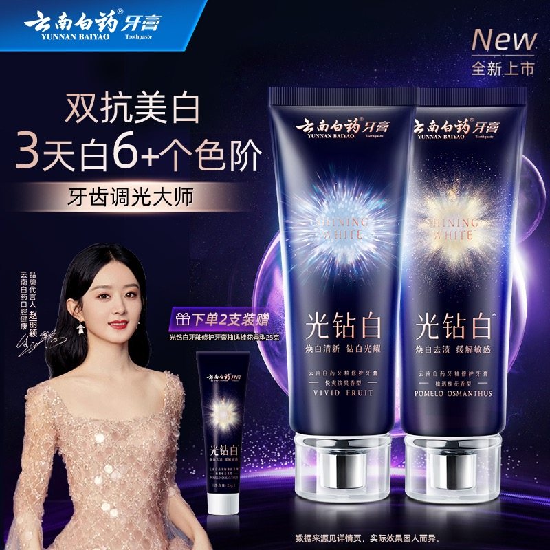 云南白药牙膏光钻白美白牙膏成人清新去渍亮白修护官方正品