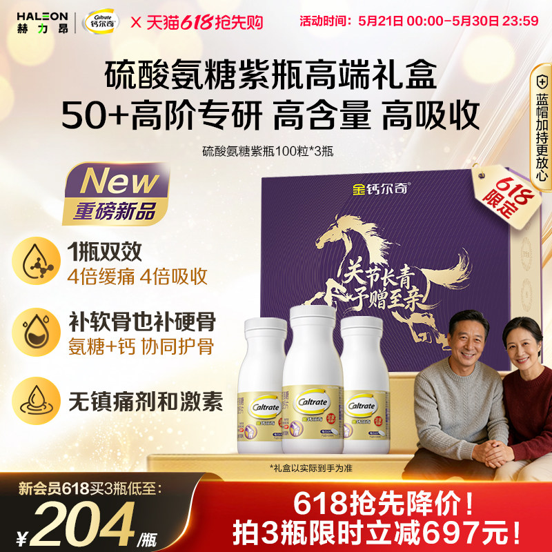 金钙尔奇紫氨糖软骨素钙片蓝帽子