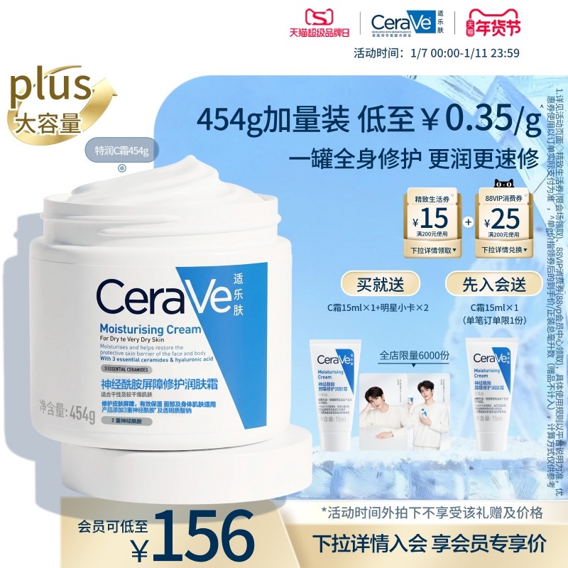 CeraVe适乐肤屏障修护保湿面霜